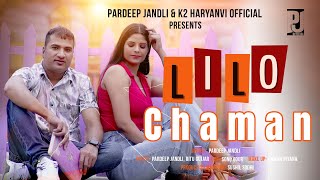 LILO CHAMAN लीलो चमन | Pardeep Jandli Reet Gujar | K2 Haryanvi New Haryanvi Ragni 2024