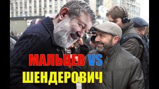 Шендеровичу МАЛЬЦЕВ ответил вот что: