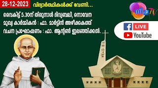 വിശുദ്ധ ചാവറ കുരിയാക്കോസ് ഏലിയാസ് അച്ഛന്റെ തിരുനാൾ മൂന്നാം ദിനം