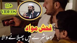 Gandi videos phelany wala | mufti Abdul Rahman Abid | gandi videos bhejny wala | Abdul Wajid Tv