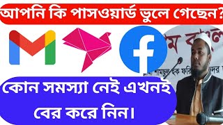 যেকোনো পাসওয়ার্ড বের করুন অতি সহজে,ভুলে গেলেও, Wi-Fi password.  to retrieve the forgotten password