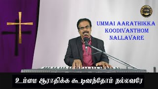 Ummai aarathikka Koodivanthom