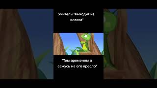 мемы №267 #shorts #memes #mem #мемы #мемасы