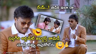 Sapthagiri Ultimate Comedy Scenes | Latest Telugu Comedy Scenes | Bhavani Comedy Bazaar