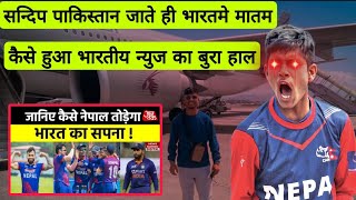 Indian News channel about Sandeep lamichhane | Nepali cricket team | Asia cup 2023 |