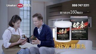 우메켄 NEW 효소환 A버전 60초 Cantonese