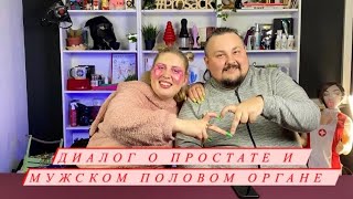 Мужская простата и мужской половой орган ❤️ Стимуляция простаты