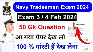 Navy Tradesman 3 Feb Question Paper 2024 | Navy 3 Feb Question | Navy Previous Year Question Paper