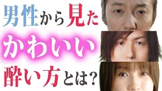 男の人から見た、可愛い酔い方とは？　小野坂昌也・神谷浩史・佐藤利奈 【声優スイッチ】