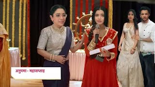 ANUPAMA: Stage पर छोटी अनु ने खोला अपनी शादी का राज़, अनुपमा के सामने आया सच। Upcoming Episode