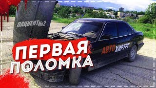 БМВ по цене Айфона. ПЕРВАЯ ПОЛОМКА ПОСЛЕ ПОКУПКИ.