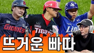 킹도영 타이거즈, KIA 연패 탈출! | 롯데, 홈런 타자 손호영 | 작은거인 김지찬, 삼성 2위가 보인다 | 송성문 4안타 4타점 | YGSDS