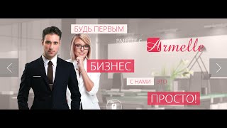 Ура мы запустились!   Конференция Президента компании ARMELLE В.Демидова 09 06 2015