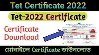 Tet-2022 Certificate Download Online| মোবাইল থেকে Tet 2022 Certificate Download Online Process #Tet