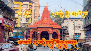 राम मंदिर | टेंभी नाका देवी  लवकरच || tembhi naka devi | Ram mandir navraatri utsav decoration 2023