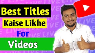 How to write searchable titles for youtube videos | YouTube video viral kaise karein 2023