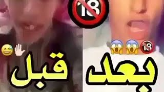 قبل وبعد ضحك لين تموت