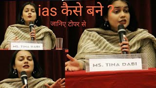 IAS Tina Dabi new latest viral video I How to be ias in 1st attempt motivational video  #tinadabi