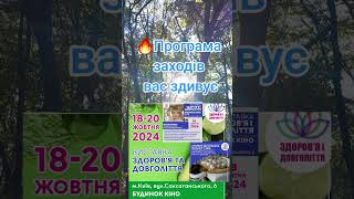 🔥Програма заходів вас здивує #івент #виставка