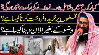 Kya Rku Mai Shamil Hony Waly Ki Rakat Shamar Ho Gi? | Important Sawal | Molana Ibrahim Shaheen