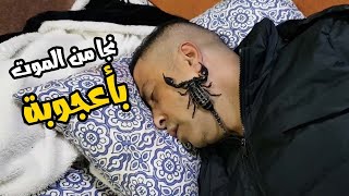 أصعب 10 مواقف تعرض لها جمال العمواسي | نجا منها بأعجوبة