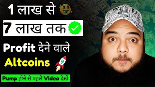 1 लाख लगाके 7 लाख तक Profit देने वाले Altcoins 😱 | 🔥Top 3 Crypto To Buy Now | Altcoin Season 2024.