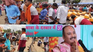 पंडित प्रदीप मिश्रा जी के कथा में निशुलक सेवा🕉 भाग-2  Pradeep Mishra Ji khagaria sansarpur videos🚩