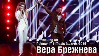 Премия М1 Music Awards 2016 (Making off)