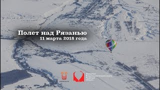 Полет над Рязанью