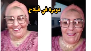 هاكيف تلقيت مع هد العائلة تونسية وشريت زريعة باش نتلف الوقت