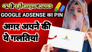 अब आएगा पैसा🤑 Google AdSense Pin Apply से ले कर verify kaise karen | google adsense pin kab aata hai