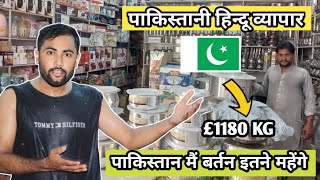 Bartan ki Prices || Hindus Business in pakistan || Hindus life in   Pakistan