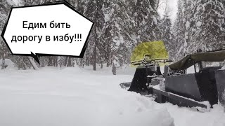 Поездка в избу,бьем дорогу !часть 1