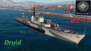 【World of Warships 】Druid　operation　replay