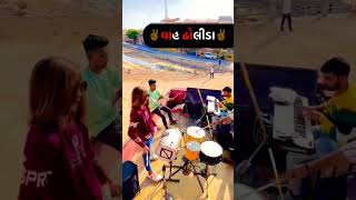 💃🥁🎹 - વાહ ઢોલી 🥰 - Gujarati Ridham Status #liveprogram #trending #ridham #gujratigarba