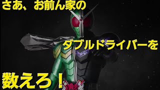 CSMダブルドライバーVer.2が急に発表！ボイスも収録！？新機能、仕様を予想！#仮面ライダーダブル#仮面ライダーW