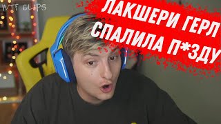 Спалила п**ду