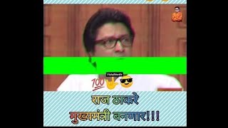 RAJ_THACKERAY_WHATSAPP_STATUS_2021_ 😎😎🔥 #shorts#youtube#viral#youtubeshorts#youtubevideo