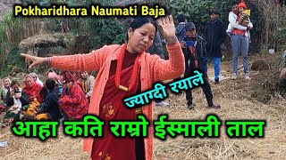 Jyagdi Rayale ज्याग्दी रयाले | Pokharidhara Naumati Baja