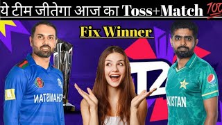 Pakistan Vs Afganistan Toss Prediction Aaj Ka Toss Kon Jitega