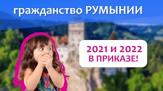 Гражданство Румынии. Май 2023. Новости