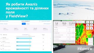 Як робити Аналіз Урожайності та створювати звіт про ділянку поля?