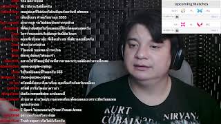 คุยก่อนแข่ง วันที่ 3/2/2567