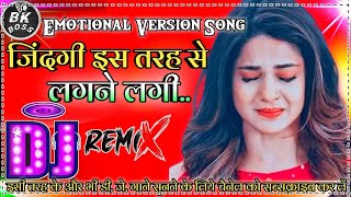 Zindagi Es Tarah Se Lagne Lagi💥Very Hear Broken Song💔Dj Bk Boss Remixes Shlow Sad Vergin Song