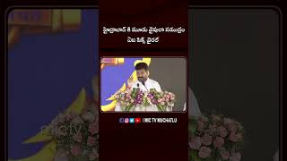 హైద్రాబాద్ కి మూడు వైపులా సముద్రం..ఏఐ పిక్స్ వైరల్ #revanthreddy #ai #hyderabad #shorts #funny