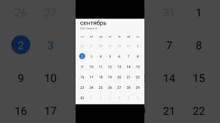 я календарь перевернуль, и снова 3 сентября