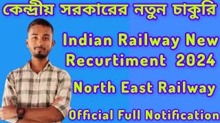 🥰 Indian Railway New Recurtiment 2024//কেন্দ্রীয় সরকারের নতুন চাকুরি//NFR Recurtiment//#Jobweb