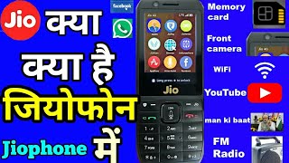 Jiophone में क्या क्या है🎁🎁 Youtube, Facebook, WiFi, FM Radio, Map, GPS, Whatsapp lite , सबकुछ