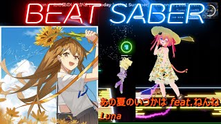 【BeatSaber/ビートセイバー】あの夏のいつかは / *Luna feat. ねんね ※Expert+【ナミカワ】初心者も？中級者も？おススメ