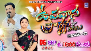 FASTING MEETINGS | ఉపవాస కూడికలు | 06 SEPTEMBER 2024 | Session - 02  @KATURISAMUEL